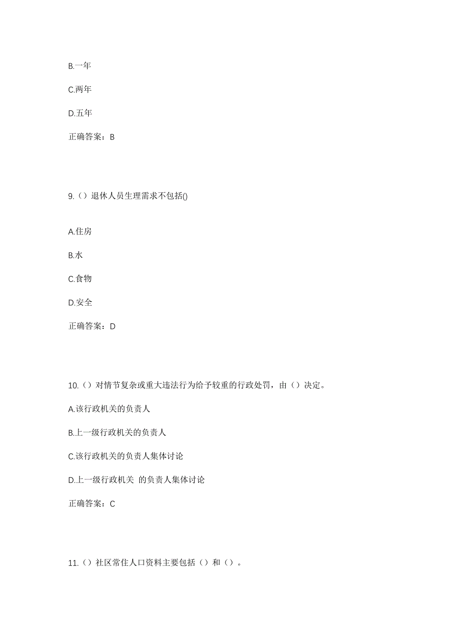 2023年湖南省怀化市新晃县波洲镇洞坪村社区工作人员考试模拟题及答案_第4页