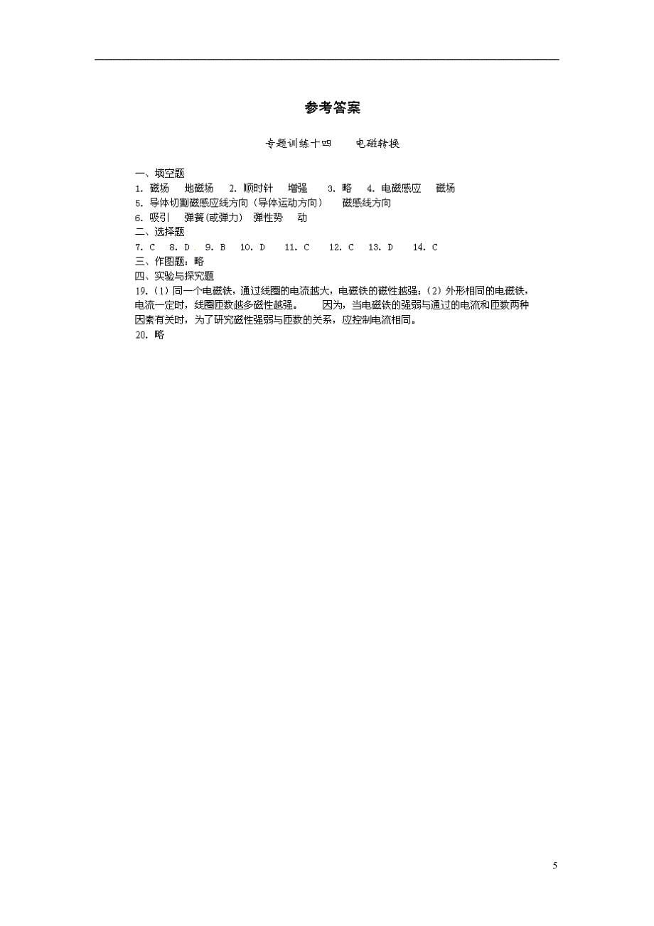 江苏省溧阳市汤桥初级中学中考物理专题复习训练十四 电磁转换_第5页