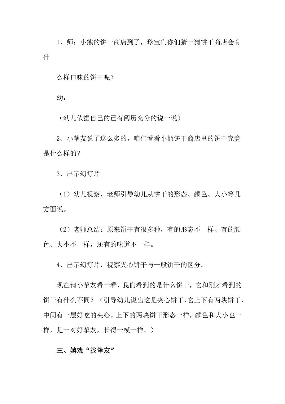 2023年《夹心饼干》教案_第2页