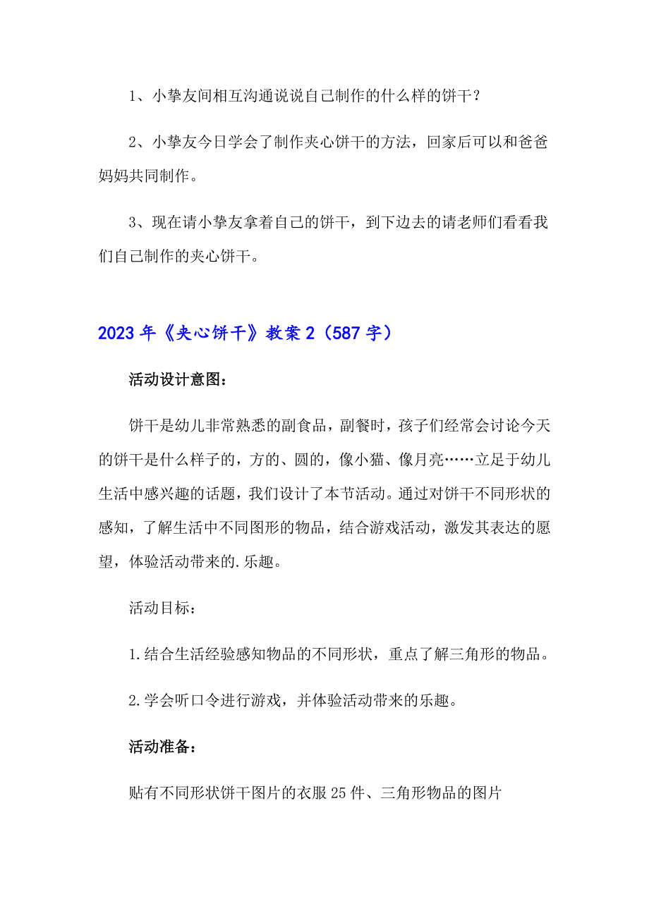 2023年《夹心饼干》教案_第4页