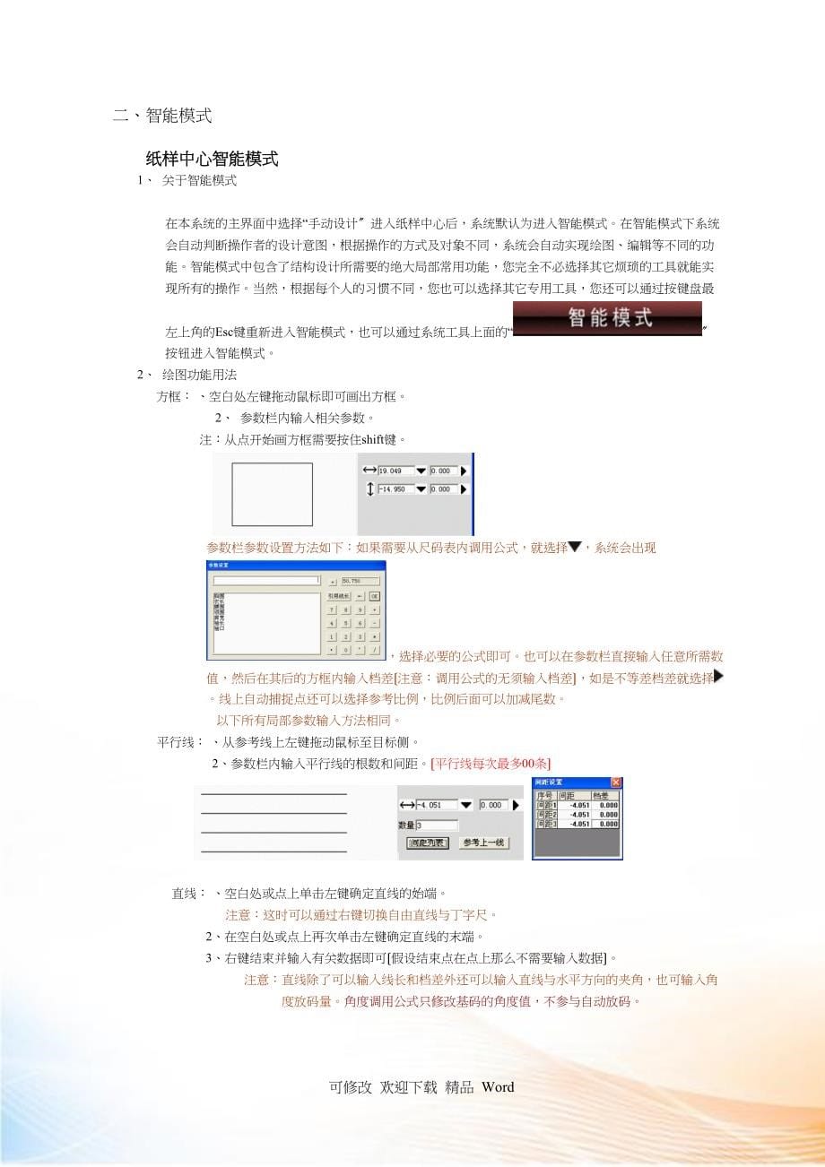 博克服装CAD制版说明操作手册_第5页