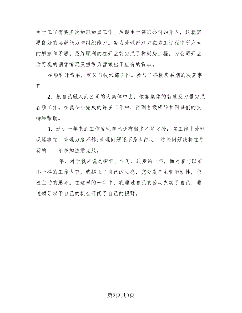 2023建筑工程师年度工作总结模板（2篇）.doc_第3页