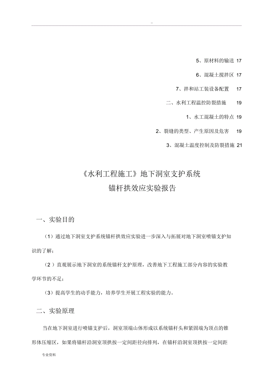 水利工程施工实验报告_第2页