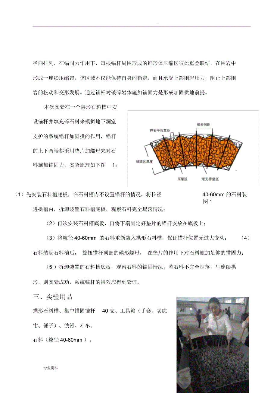 水利工程施工实验报告_第3页