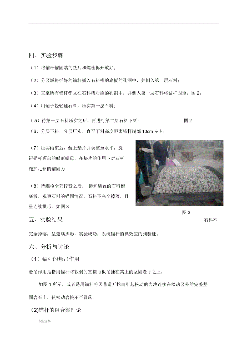 水利工程施工实验报告_第4页