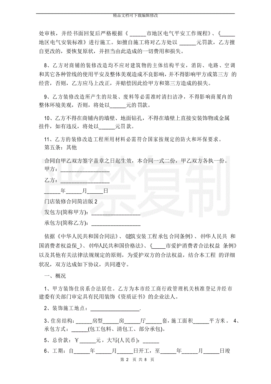 门店装修合同简单版范本_第2页