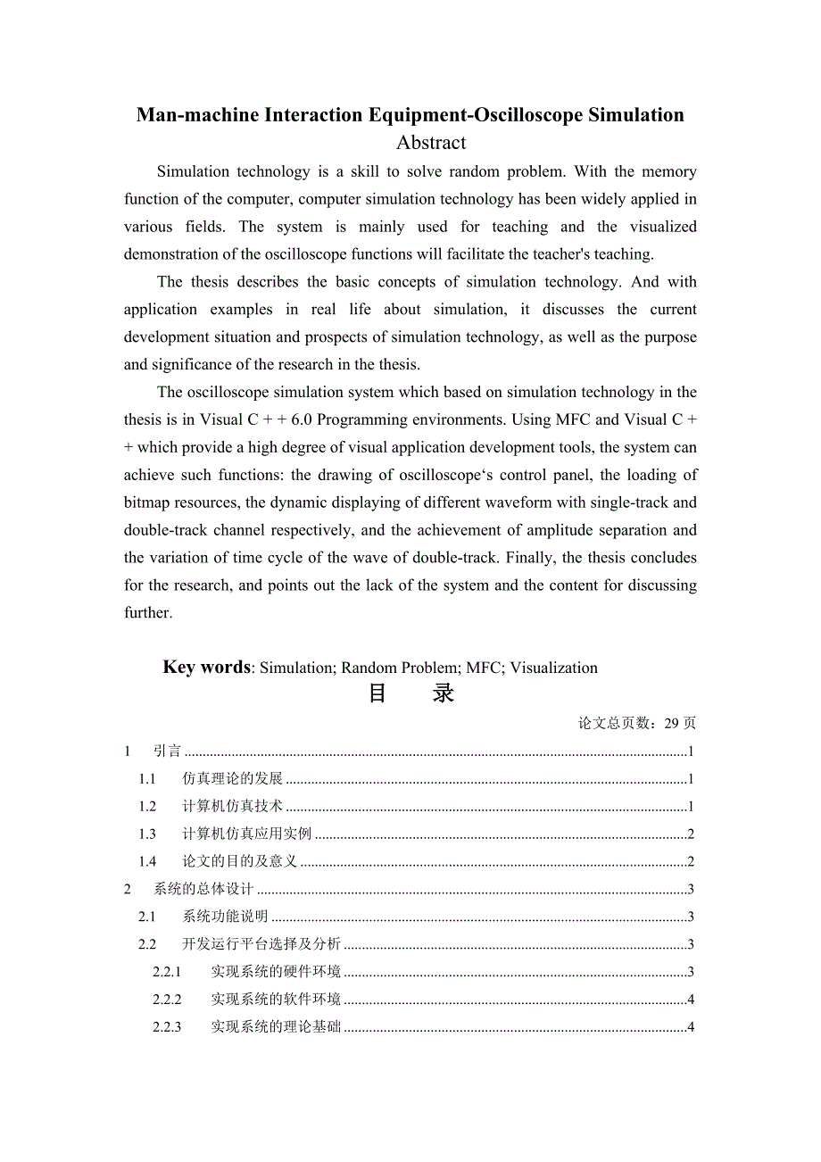 毕业设计论文大学物理实验中示波器的设计与实现_第2页