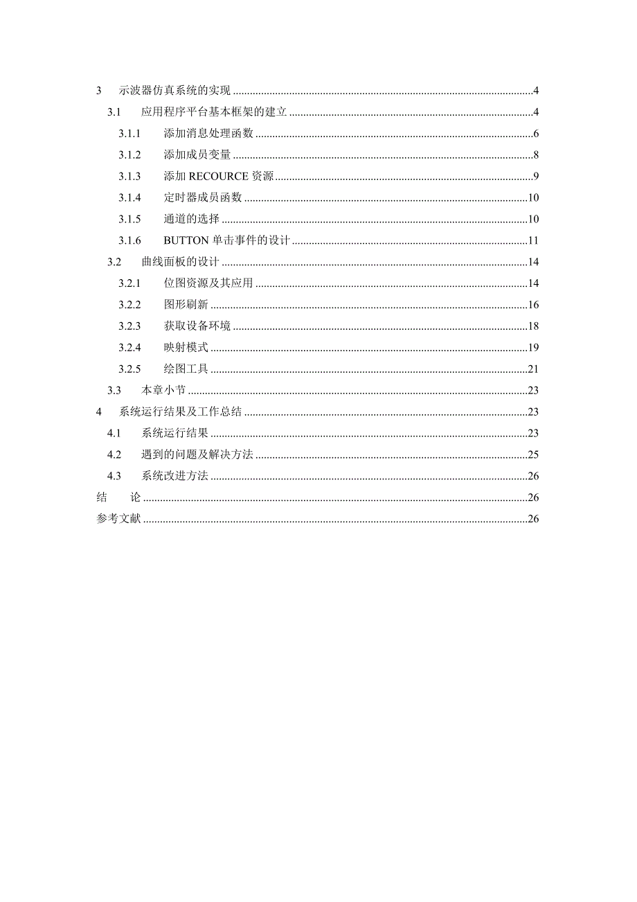 毕业设计论文大学物理实验中示波器的设计与实现_第3页