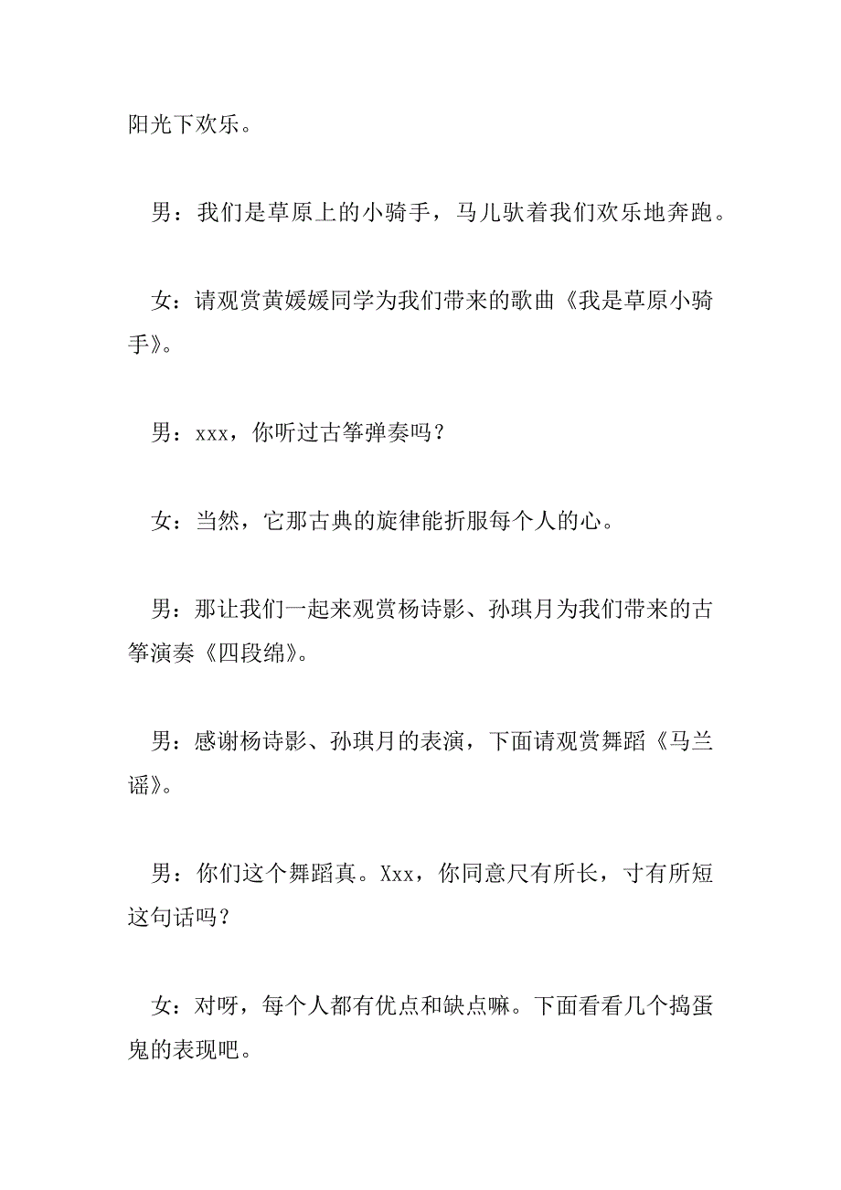 2023年最新精选四篇学校元旦晚会主持词范文_第3页