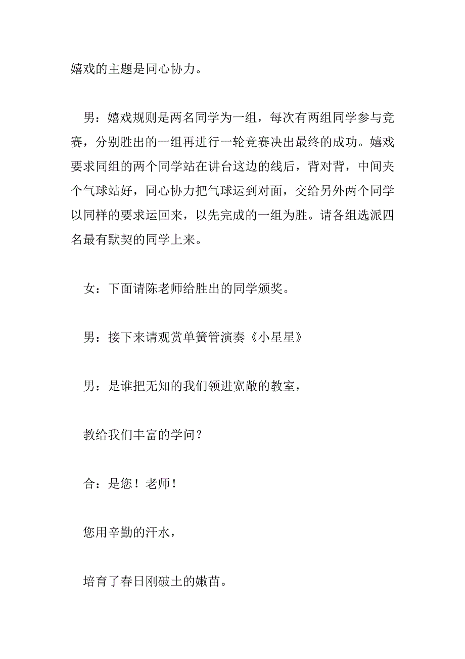 2023年最新精选四篇学校元旦晚会主持词范文_第5页