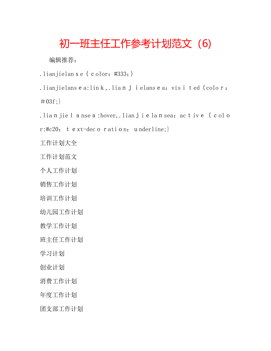 初一班主任工作计划范文_第1页