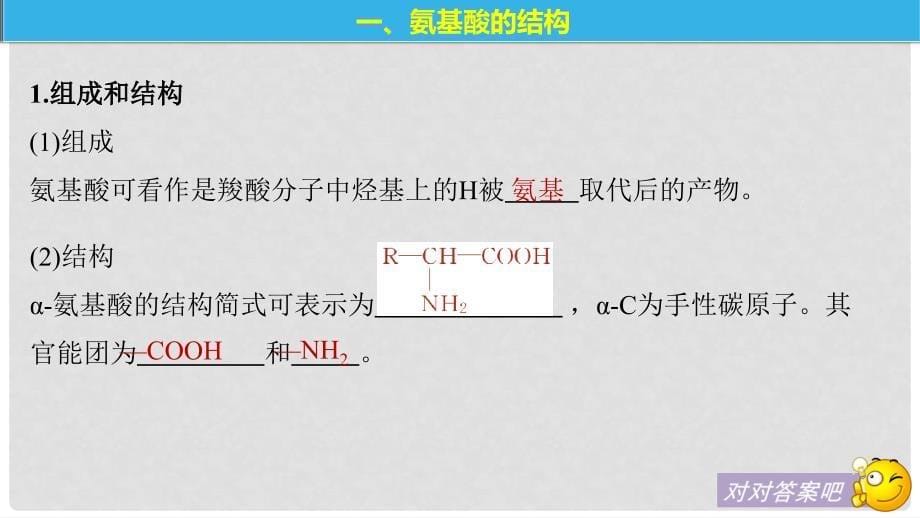 高中化学 专题5 生命活动的物质基础 第二单元 氨基酸 蛋白质 核酸 第1课时课件 苏教版选修51_第5页