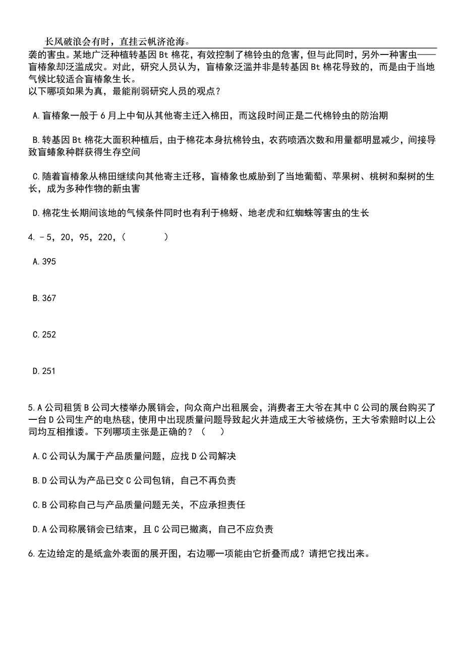 2023年06月广东省农业科学院选调工作人员笔试题库含答案详解析_第2页