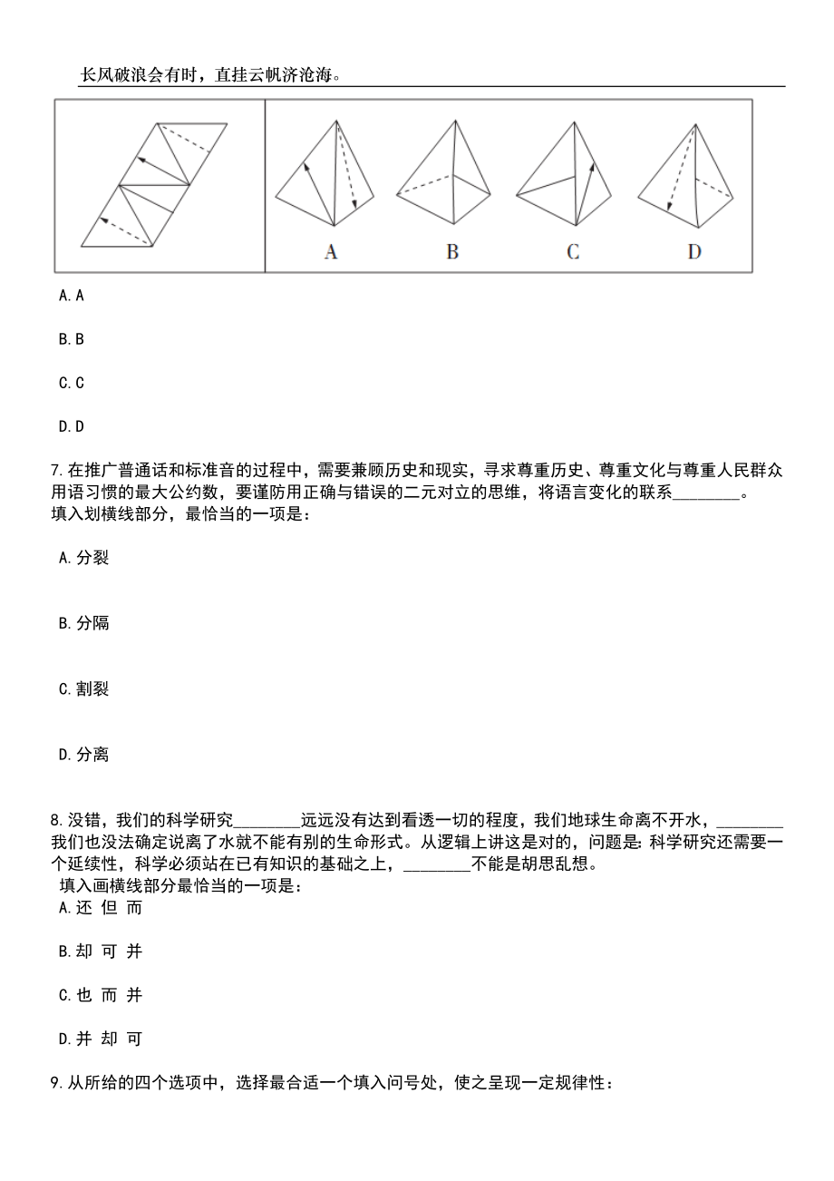 2023年06月广东省农业科学院选调工作人员笔试题库含答案详解析_第3页