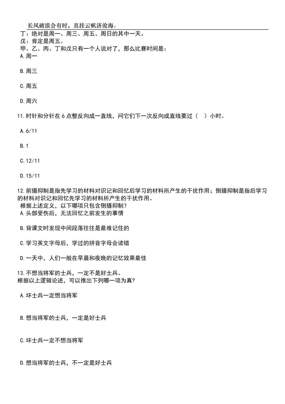 2023年06月广东省农业科学院选调工作人员笔试题库含答案详解析_第5页