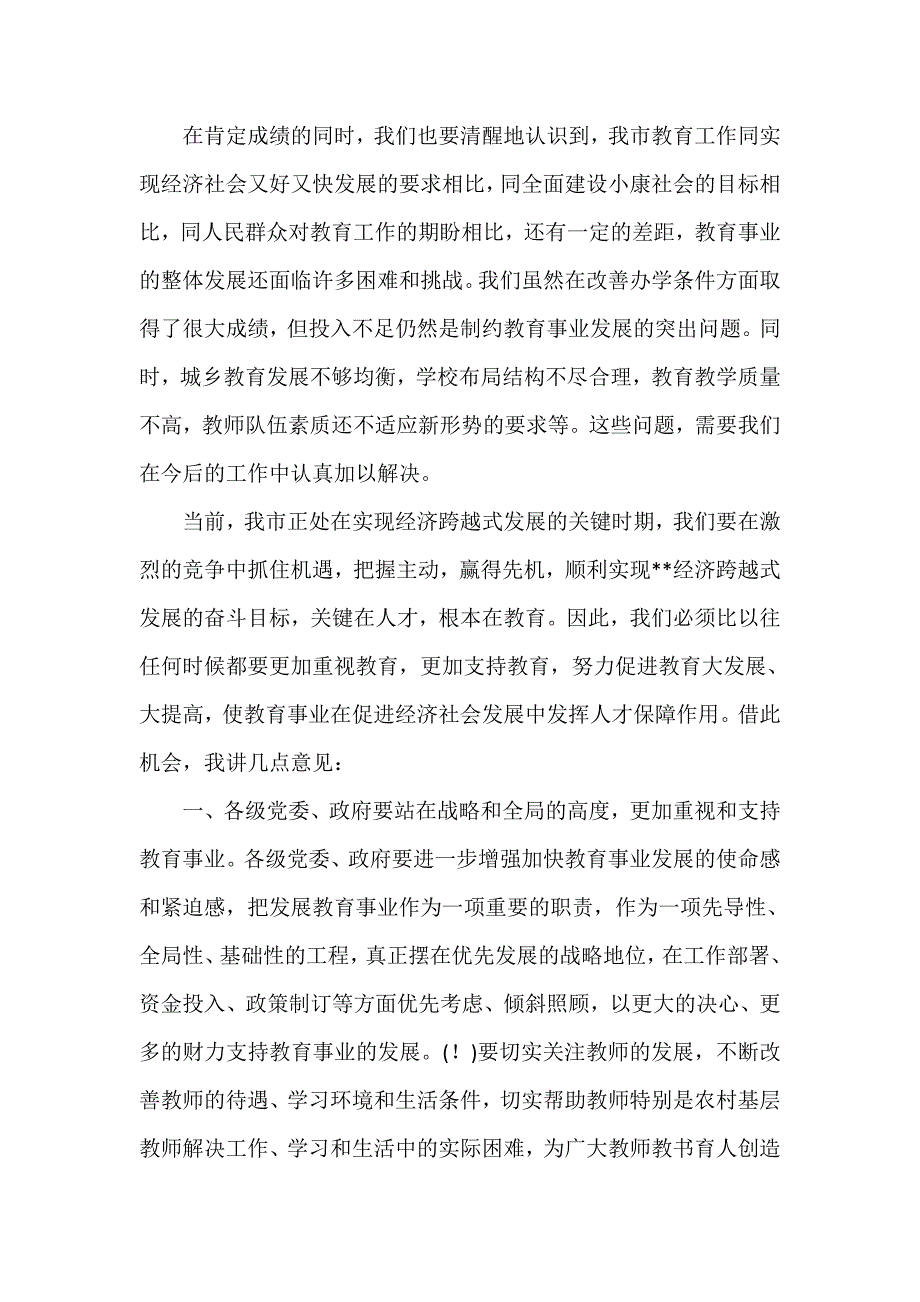 庆祝教师节茶话会领导讲话_第2页