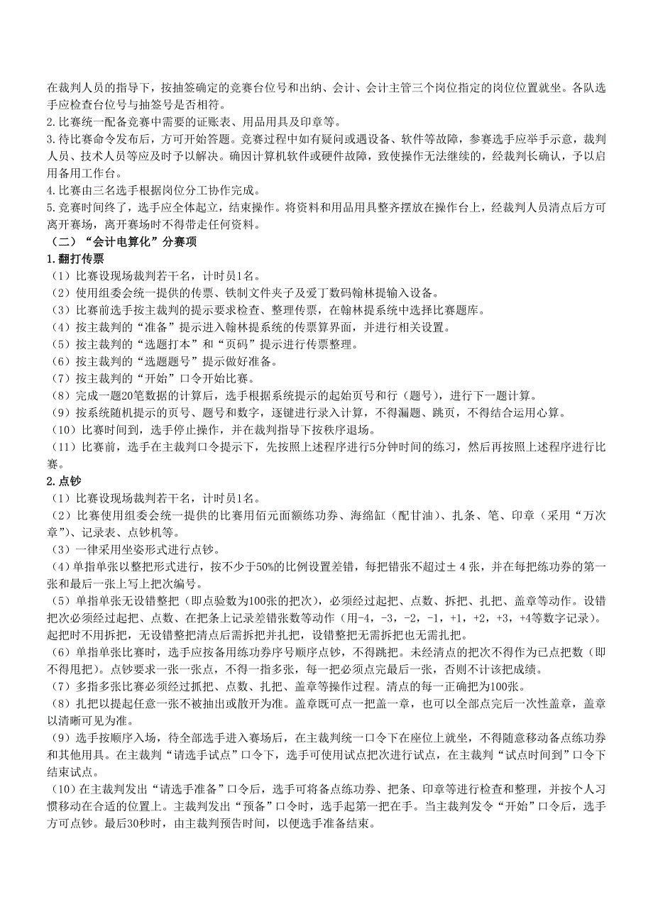 2014年甘肃省会计技能职业技能大赛规程_第2页