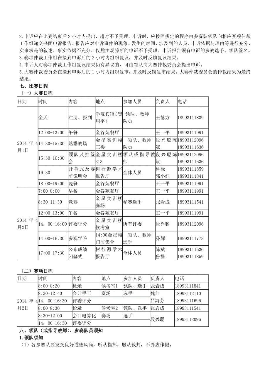 2014年甘肃省会计技能职业技能大赛规程_第5页