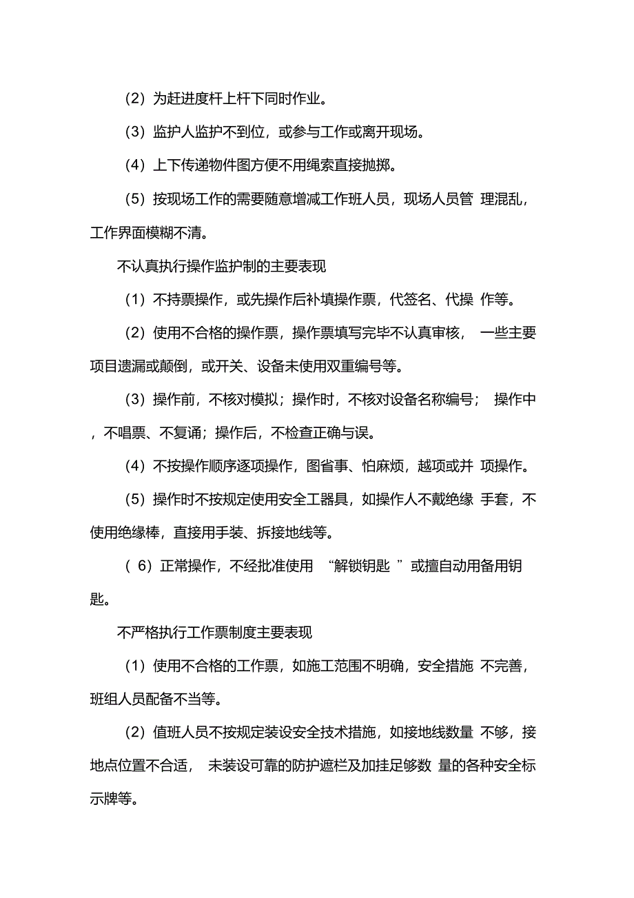 习惯性违章种类及应对策略_第2页