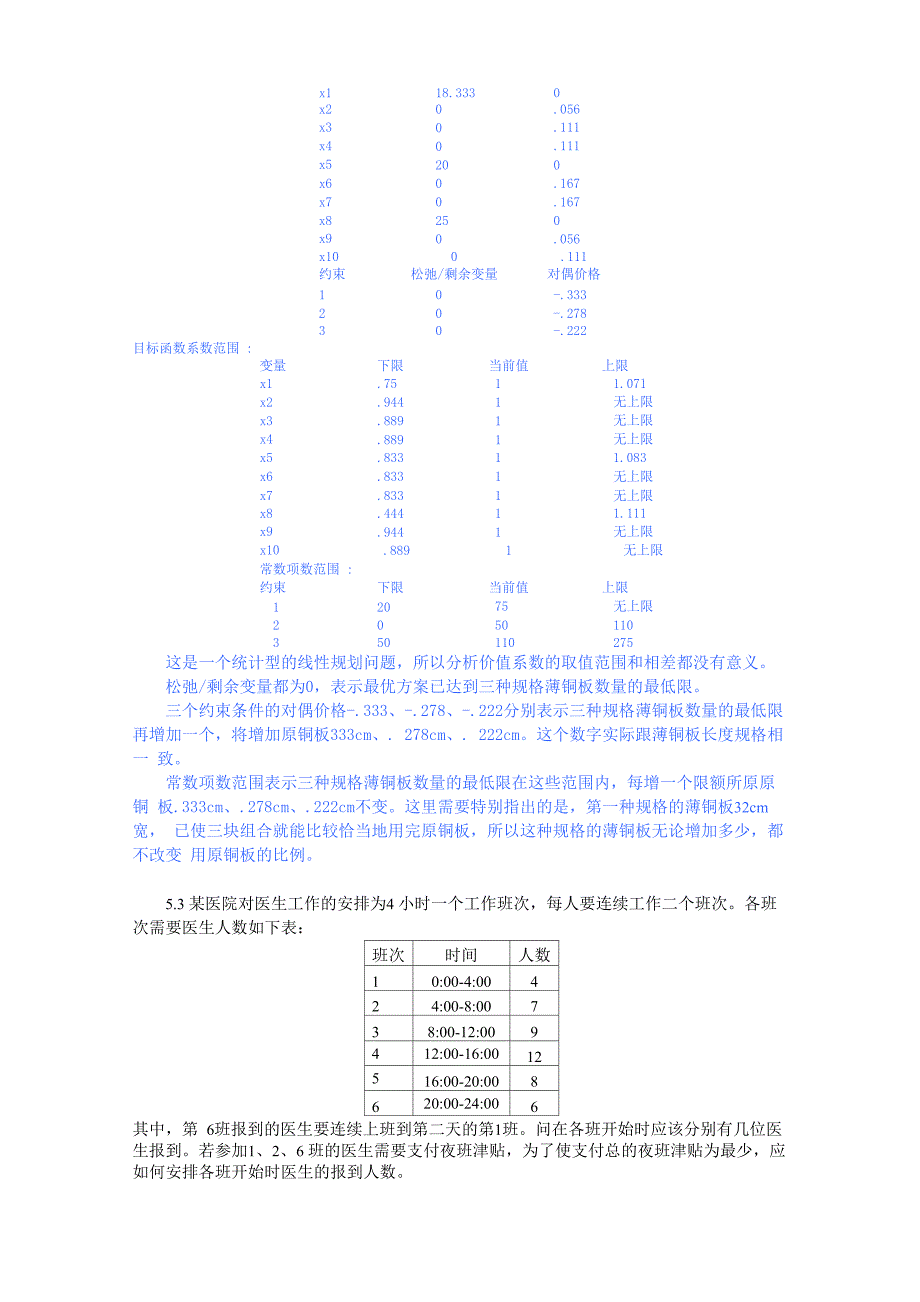 第五章 运筹学 线性规划在管理中的应用案例_第4页