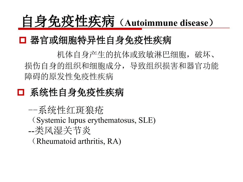 病理学（第8版）课件：免疫性疾病_第4页