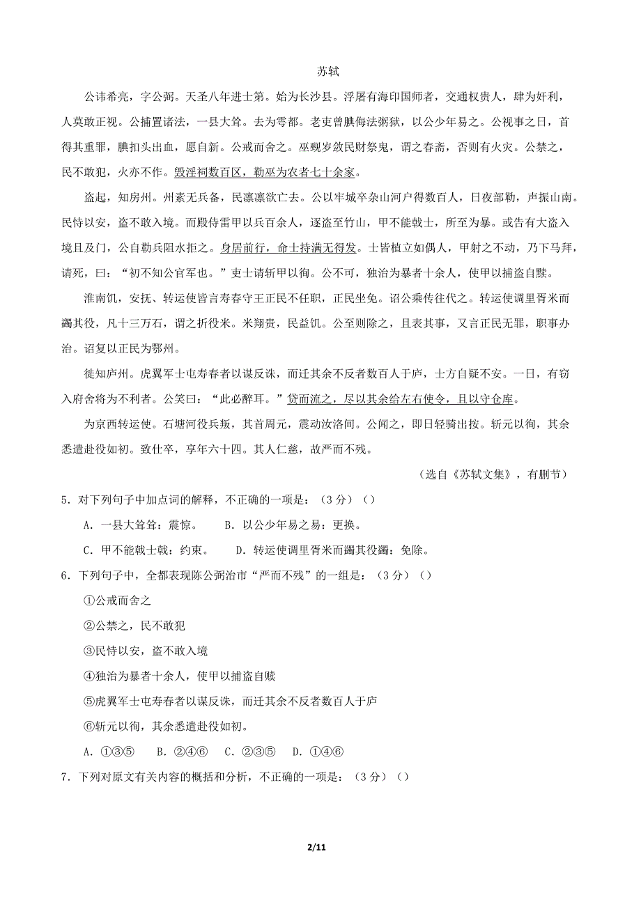 2011年江苏高考语文试题及答案_第2页