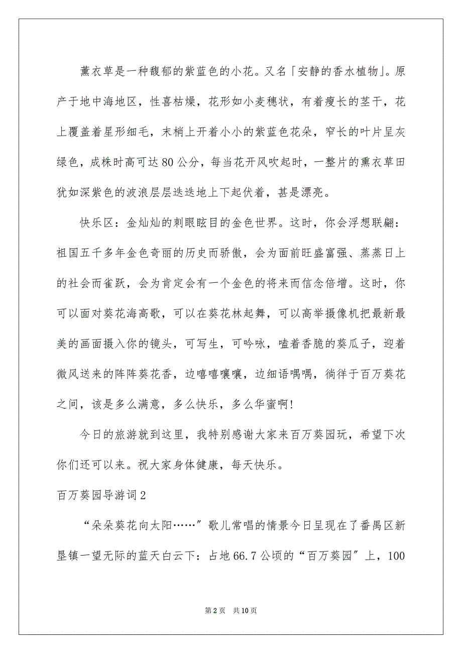 2023年百万葵园导游词范文.docx_第2页