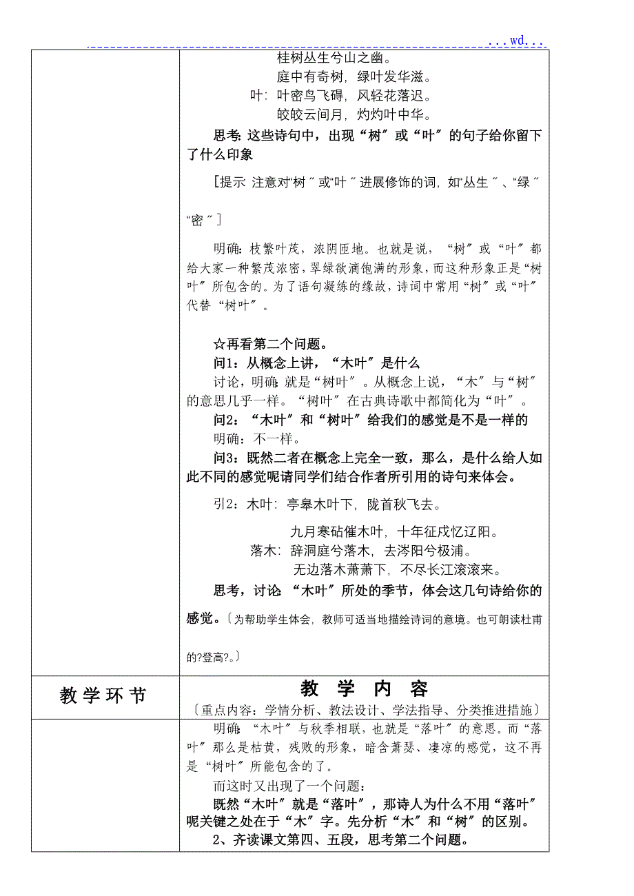 《说“木叶”》教学设计2012.10.29解析_第3页