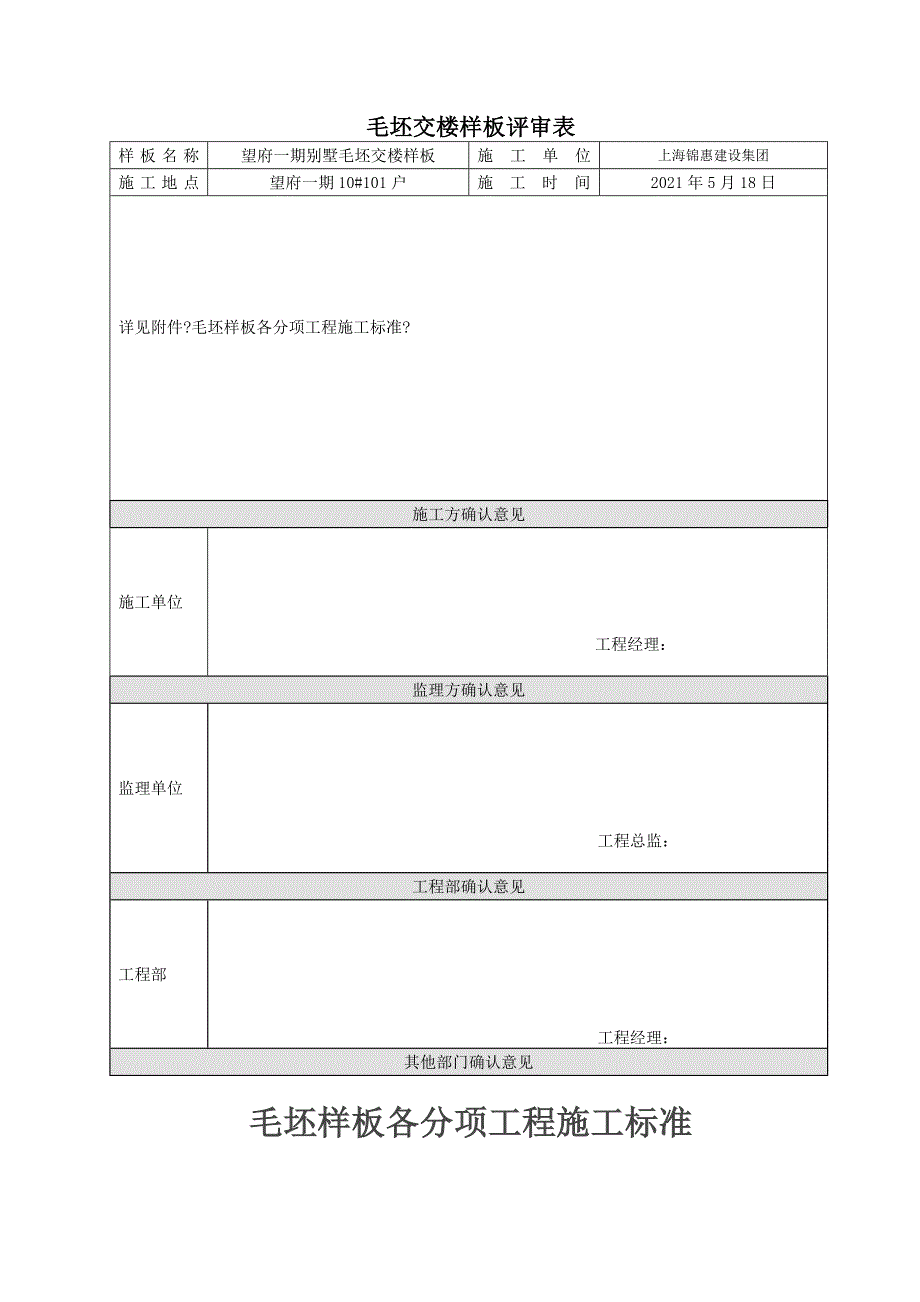 毛坯交楼样板评审表_第1页