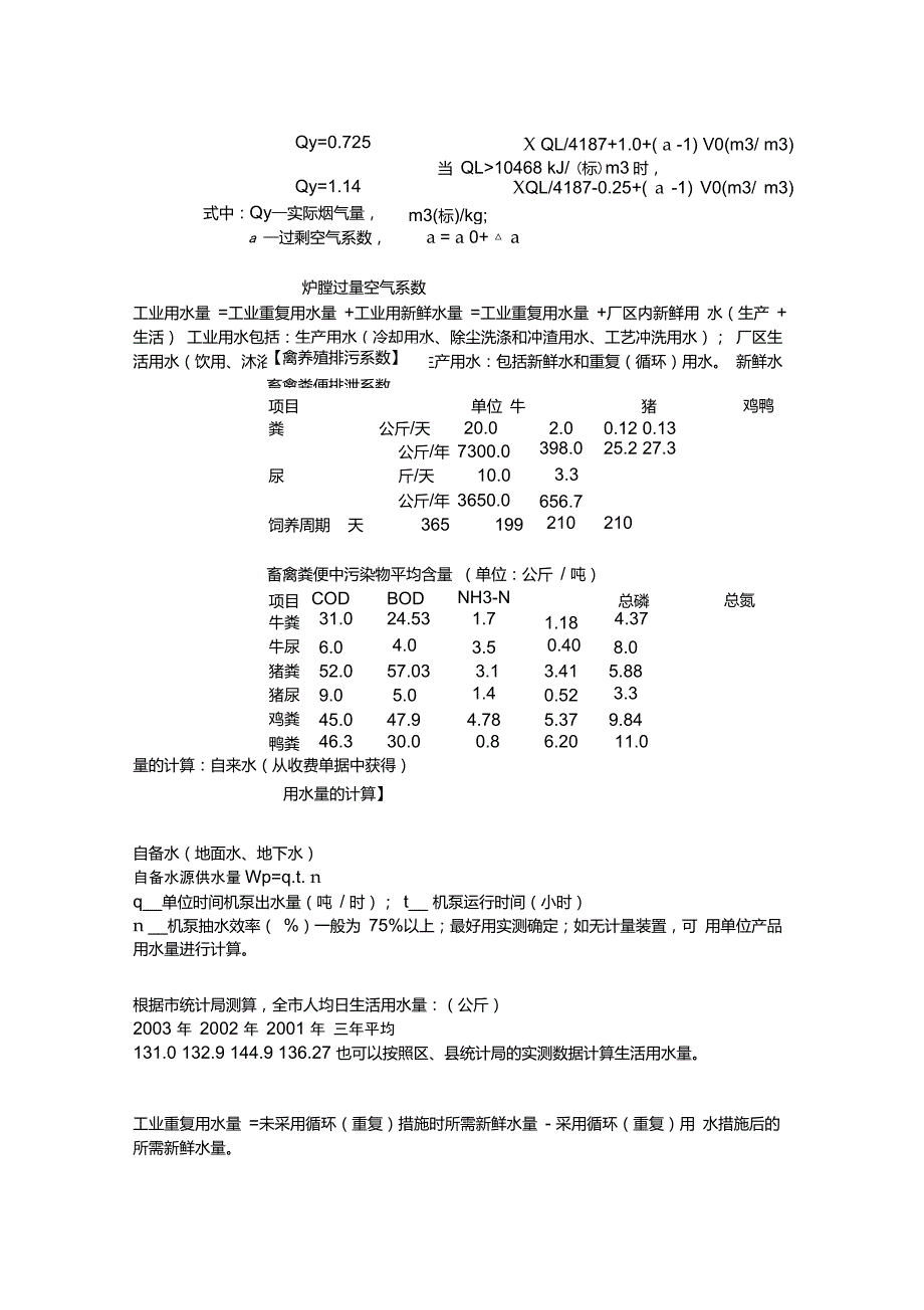 环境影响评价常用计算系数_第4页