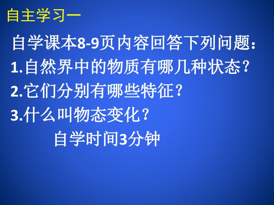 2八年级物理11物态变化温度课件PPT_第2页