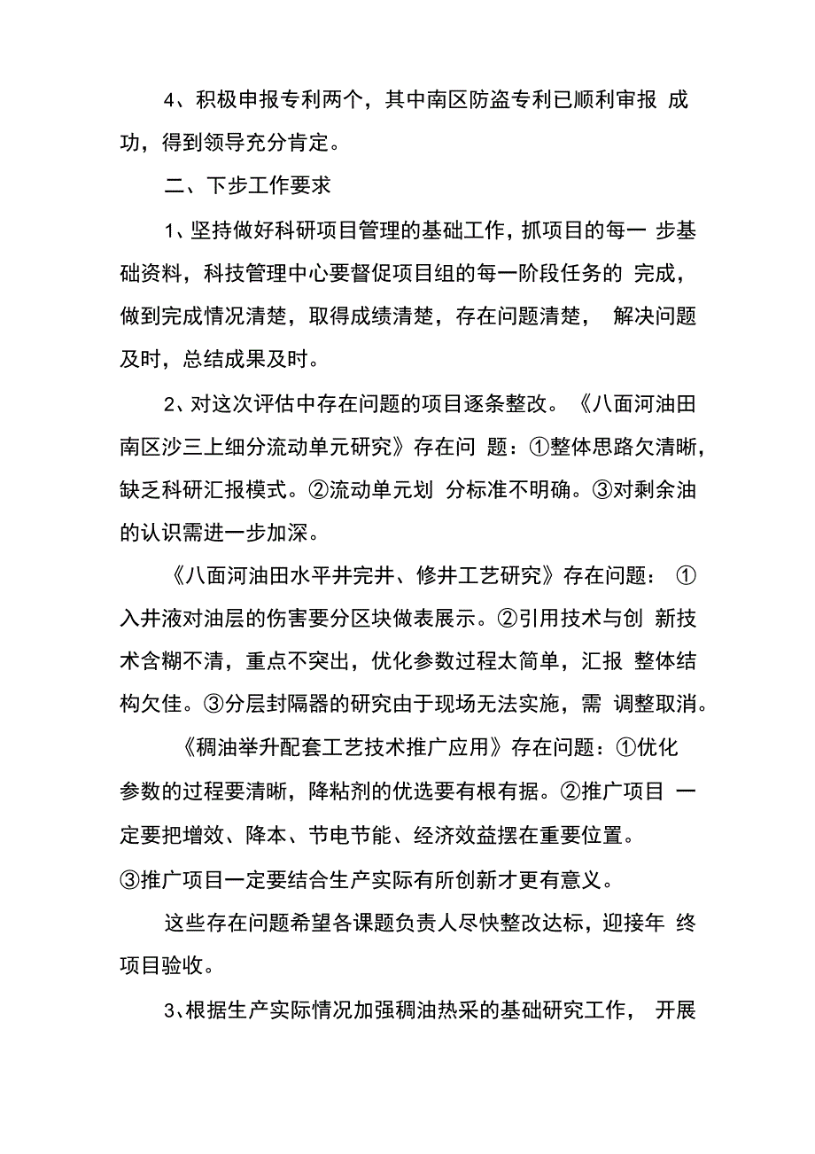 2009科研半年总结会议纪要_第2页