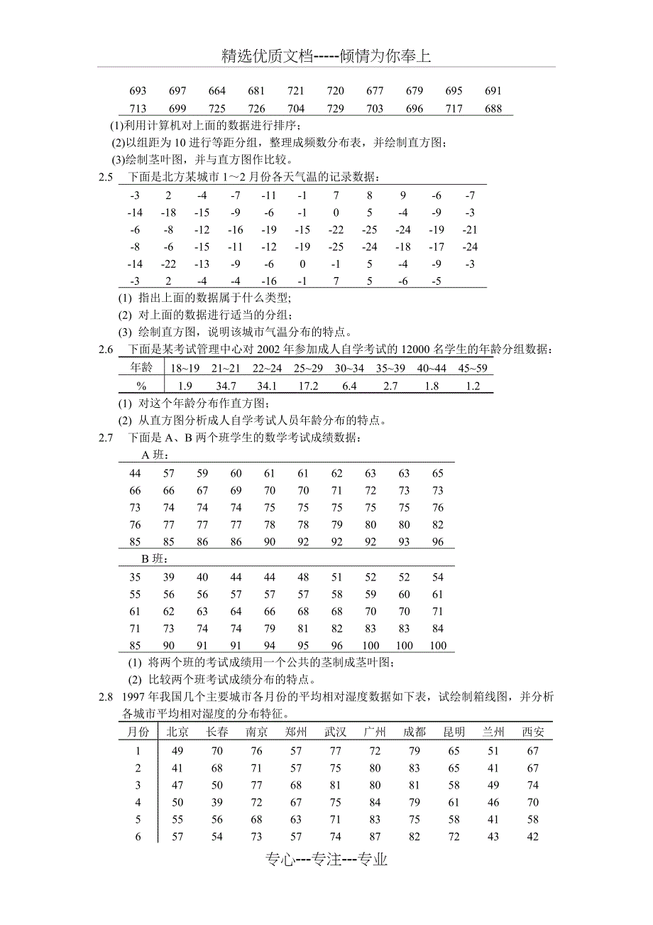 统计学习题答案共42页_第2页