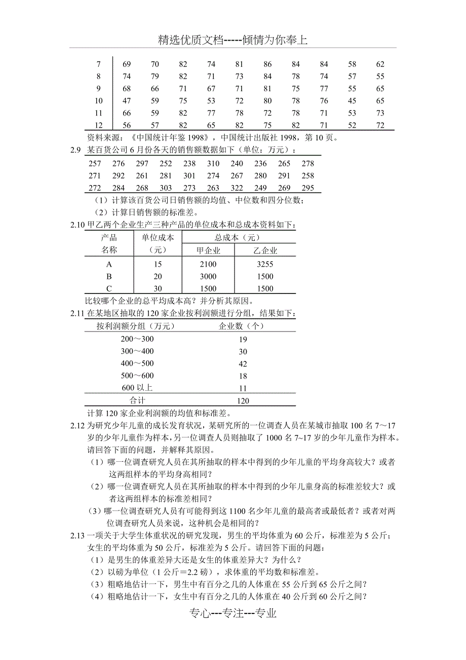 统计学习题答案共42页_第3页