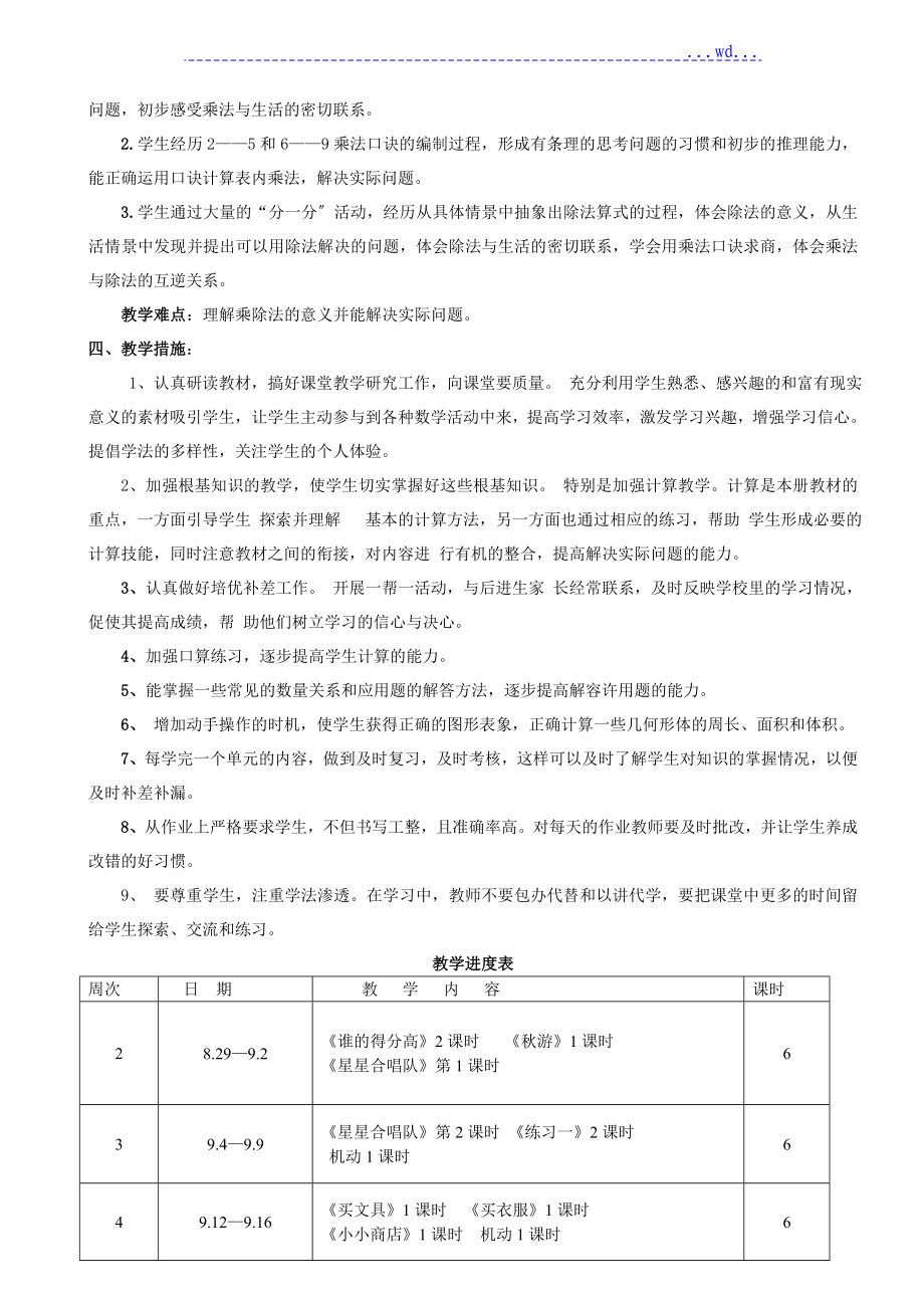 2016年秋最新版北师大版二年级数学[上册][全册]教学案_第2页