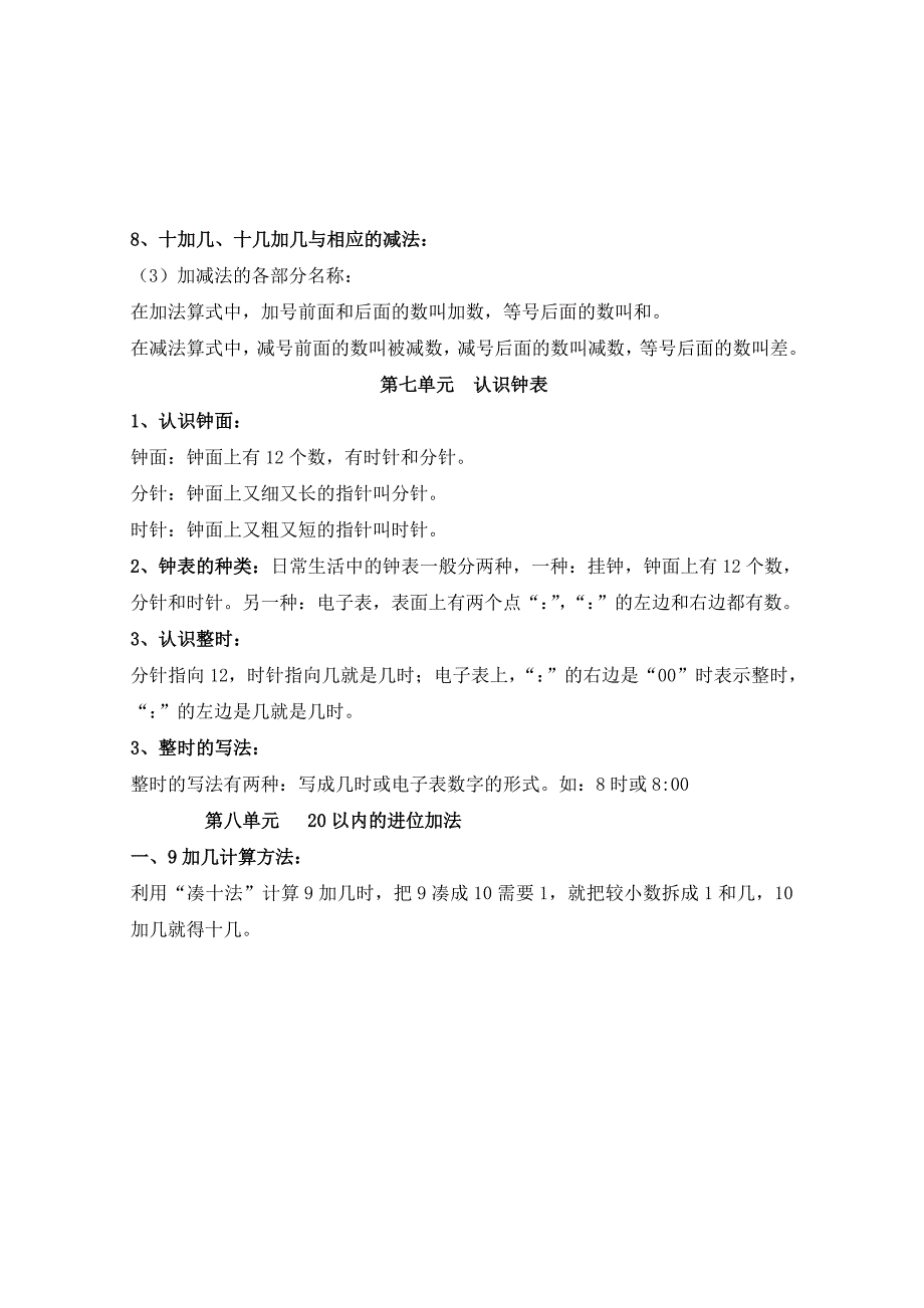 2023年人教版一年级数学上册知识点汇总_第4页