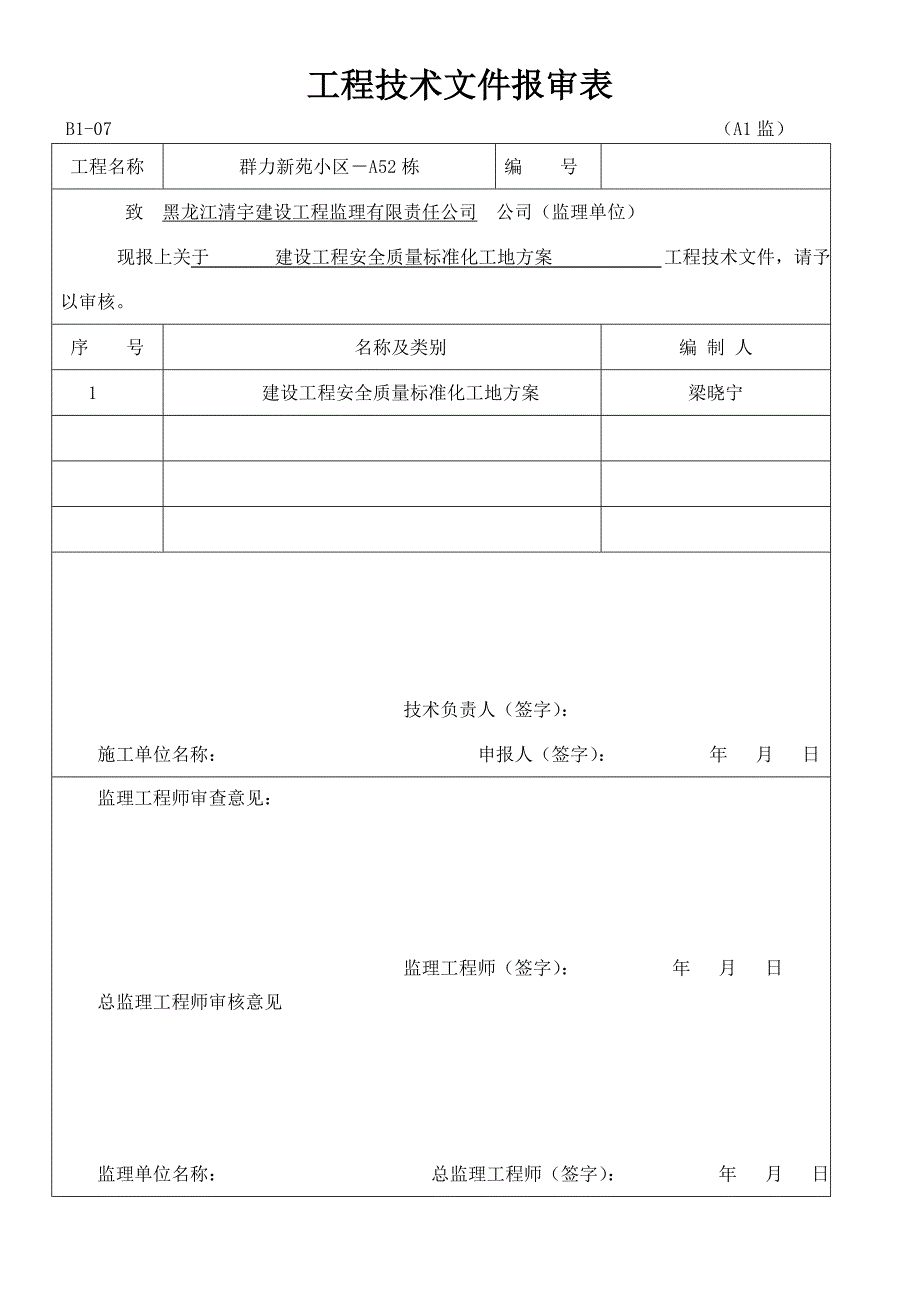 安全质量标准化施工方案_第2页