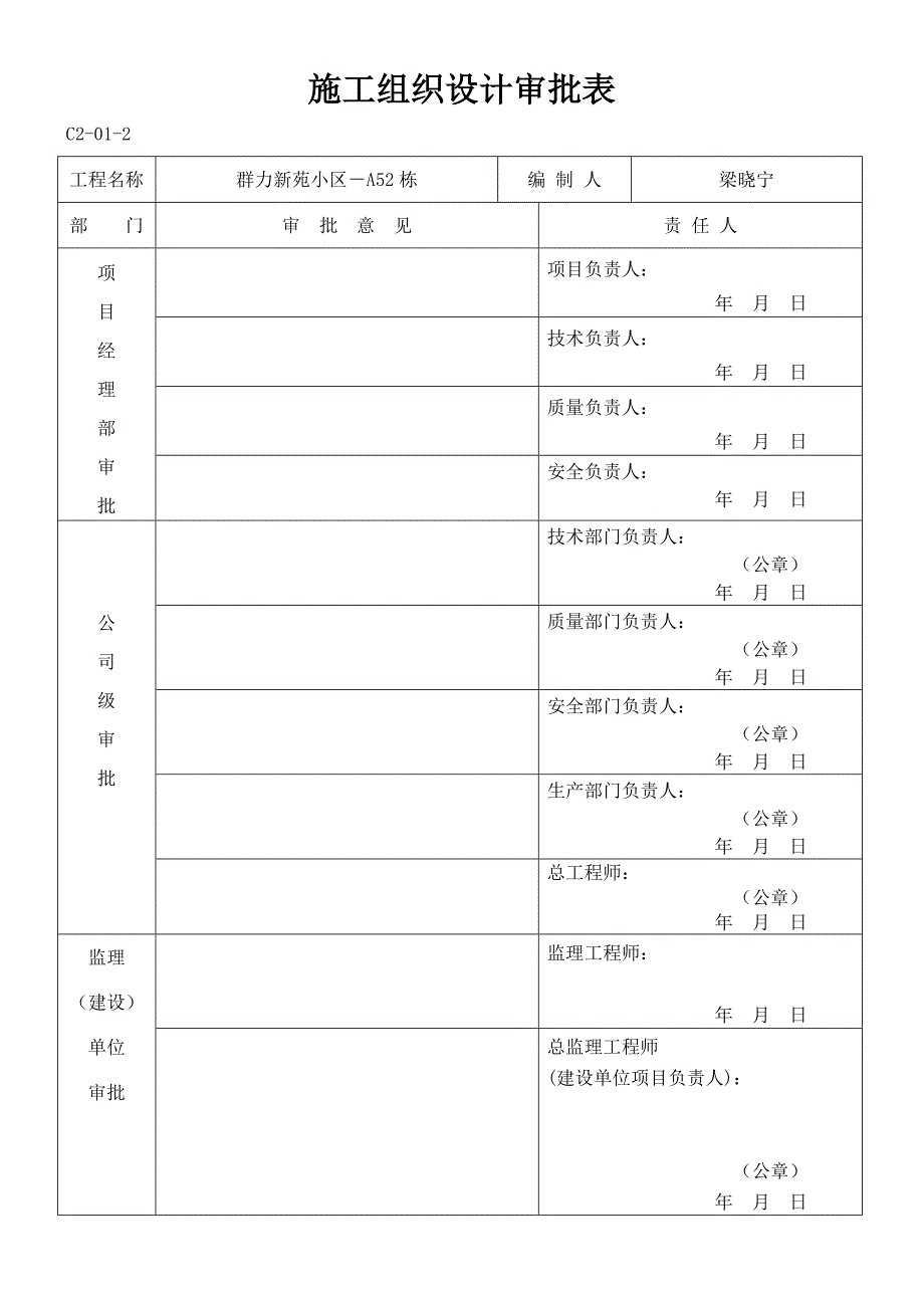 安全质量标准化施工方案_第3页