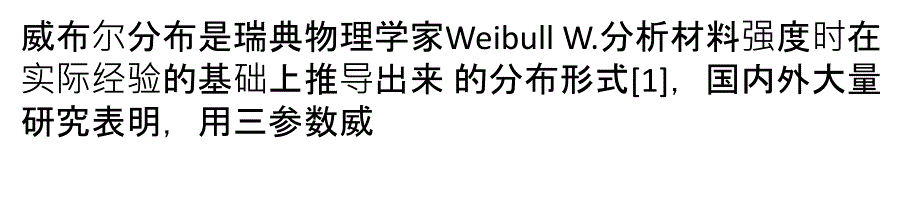 利用EXCE的规划求解进行求解威布尔分布参数_第1页