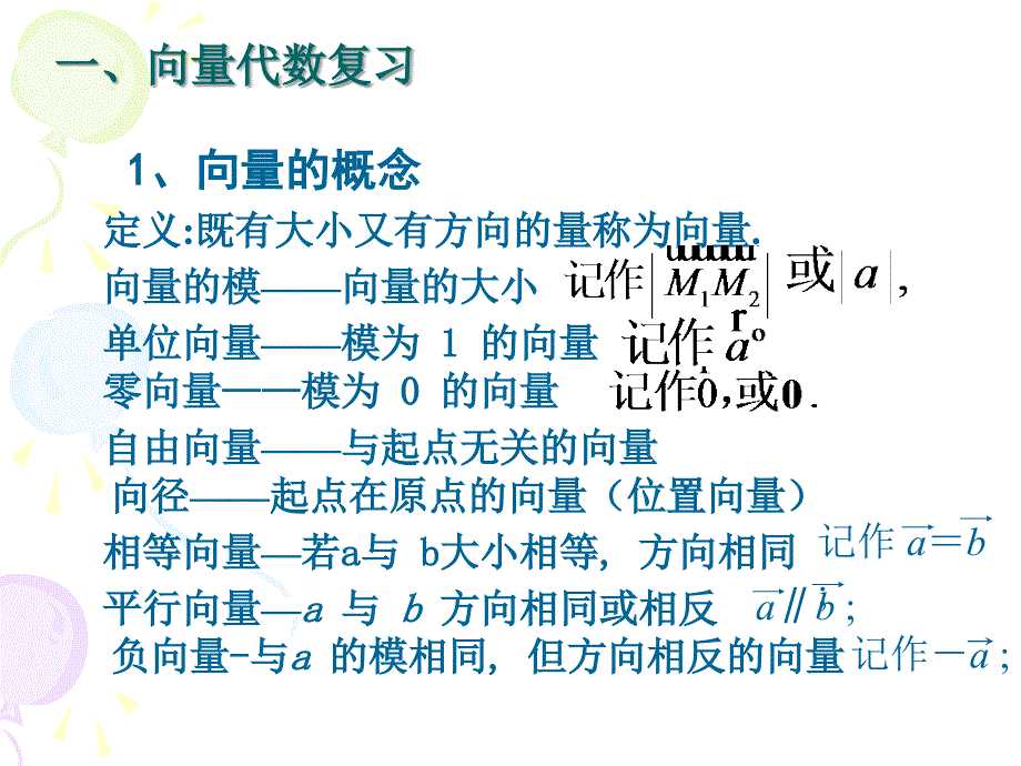 三三个有特殊性质的向量_第2页