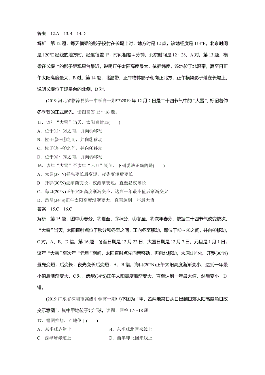 高中地理鲁教版（云南专用）单元检测试卷(一)_第4页