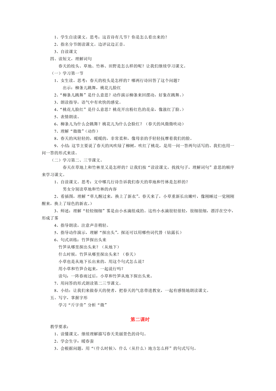 春天在哪里教学设计之二[1].doc_第2页