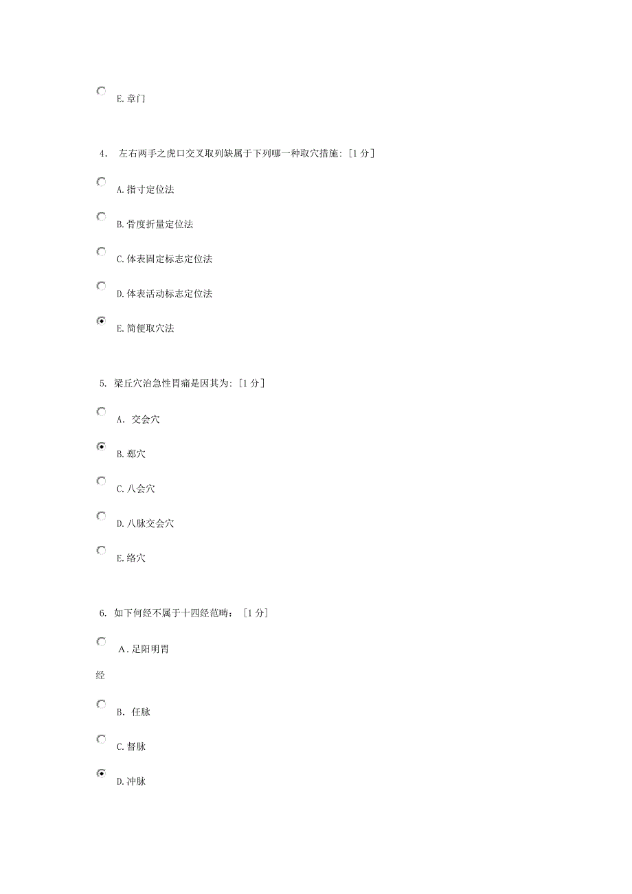 《腧穴学B》第3次作业12月_第2页