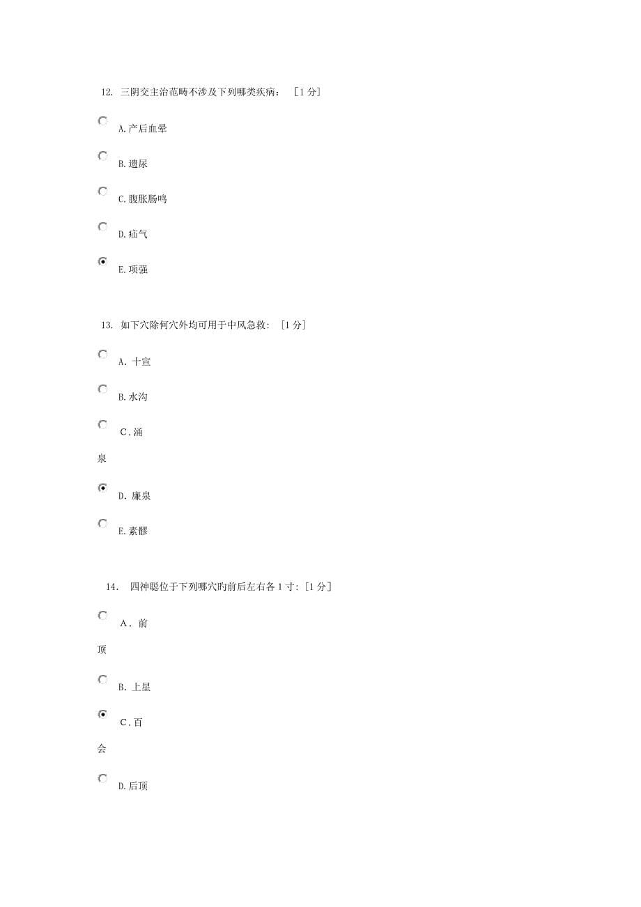 《腧穴学B》第3次作业12月_第5页