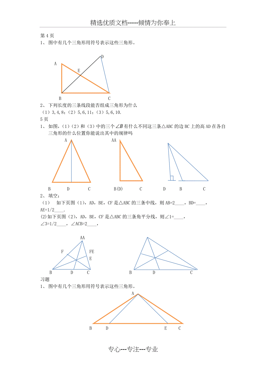 人教版八年级上册数学课后习题_第1页