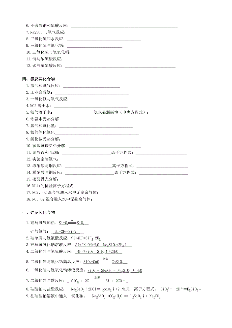 非金属及其化合物的方程式.doc_第2页