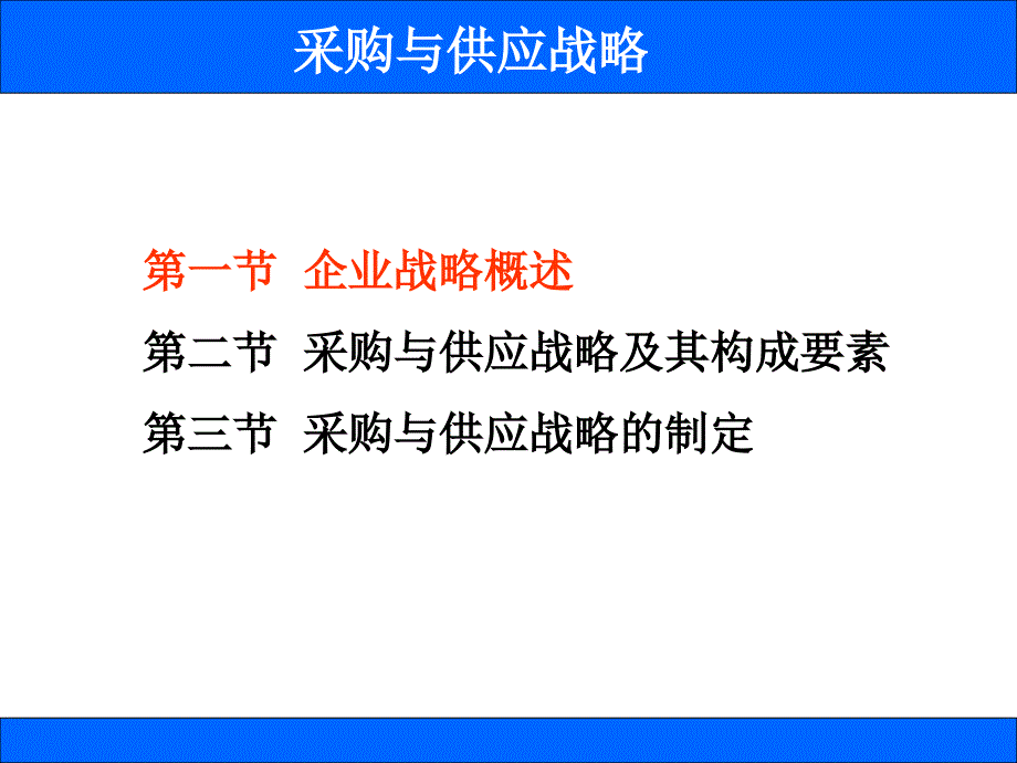 课题2采购与供应战略_第2页