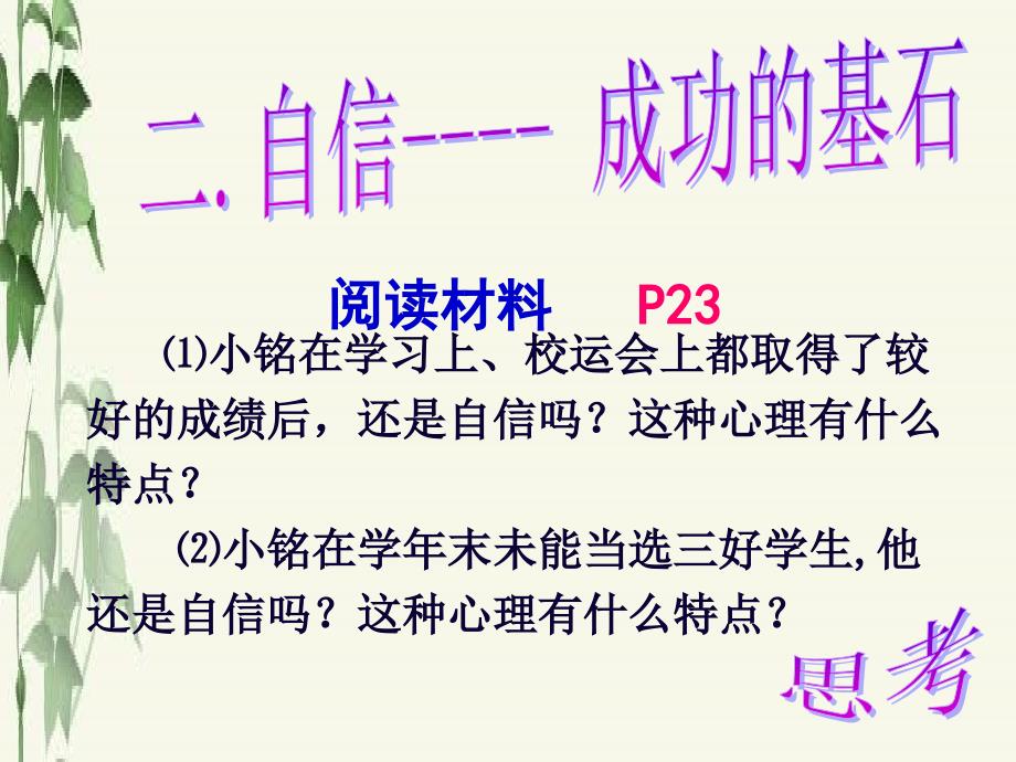 22自信是成功的基石_第2页