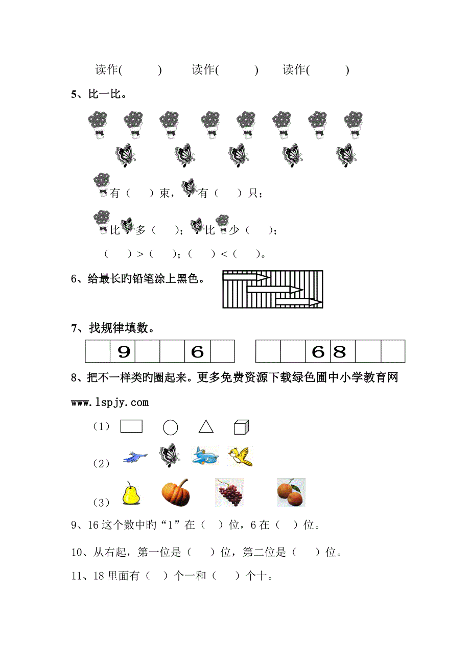 人教版一年级上册数学期末复习试题_第2页