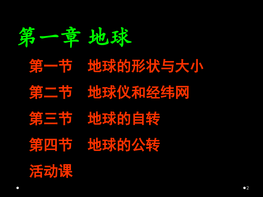 商务星球版七年级上册地理总复习ppt课件_第2页